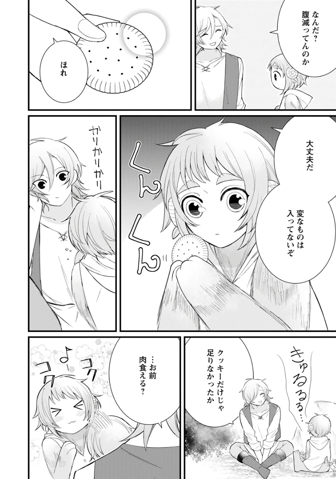 村人転生 最強のスローライフ 第9話 - Page 19