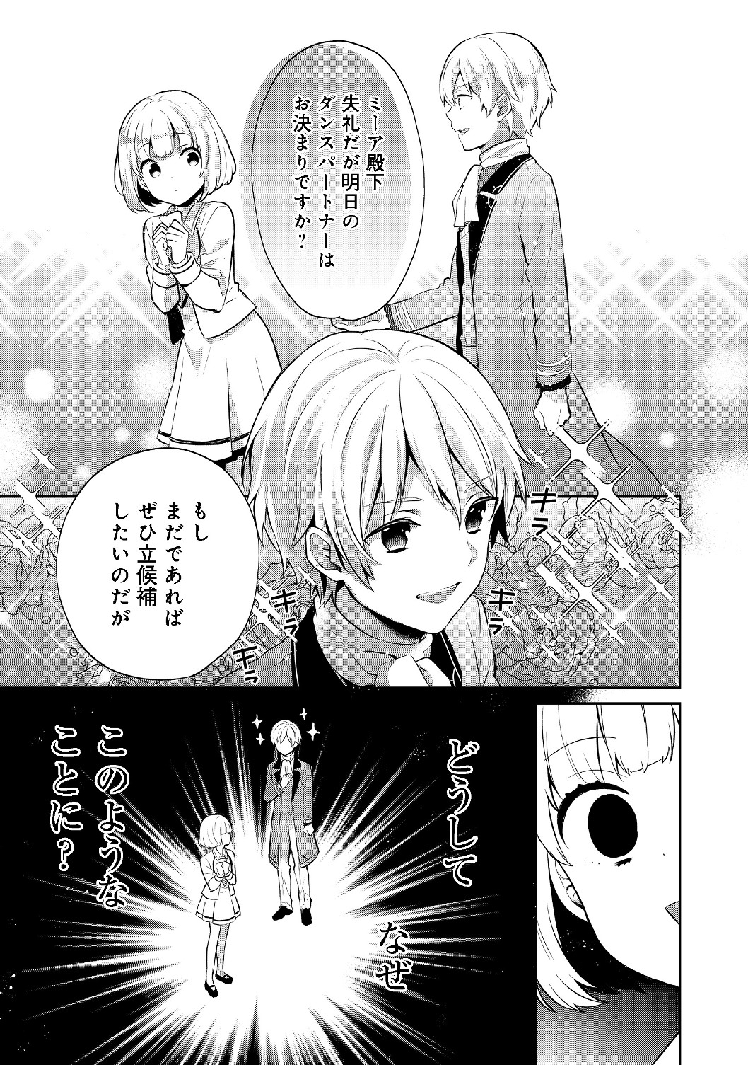 ティアムーン帝国物語 ～断頭台から始まる、姫の転生逆転ストーリー～ 第7.1話 - Page 17