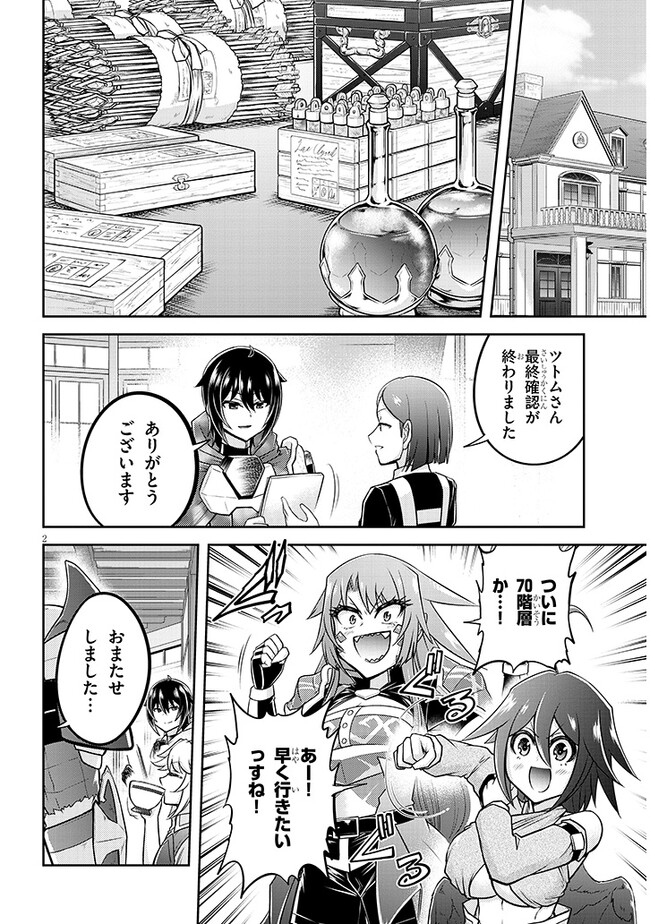 ライブダンジョン！(Comic) 第68.1話 - Page 2