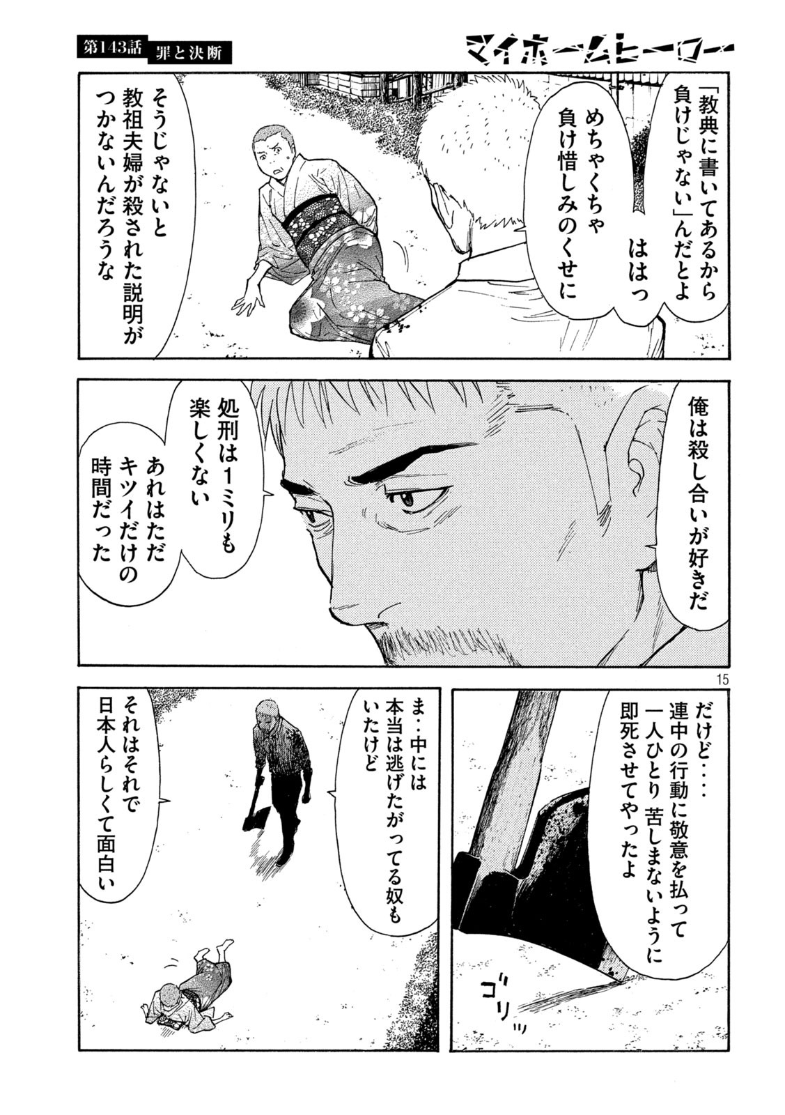 マイホームヒーロー 第143話 - Page 15