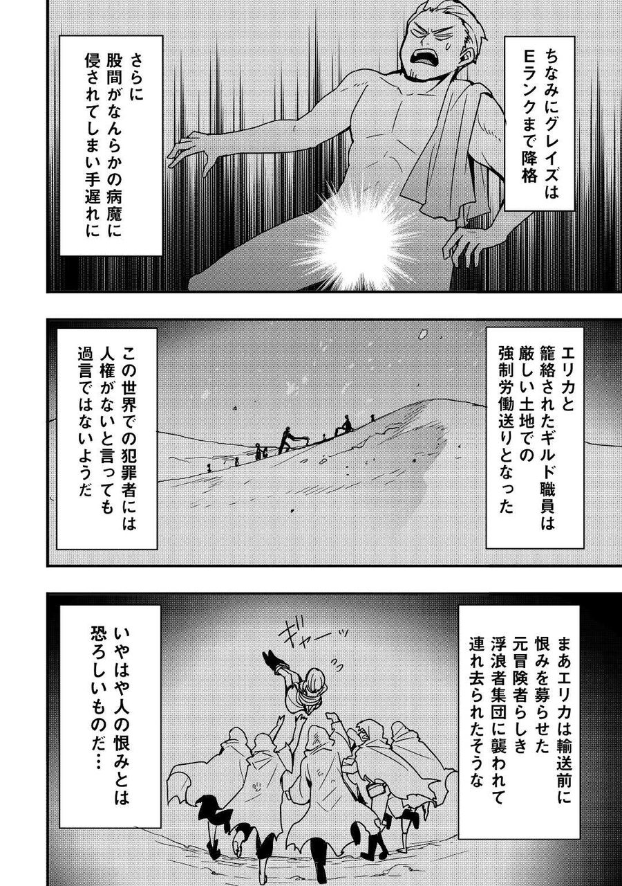 装備製作系チートで異世界を自由に生きていきます 第19.1話 - Page 8