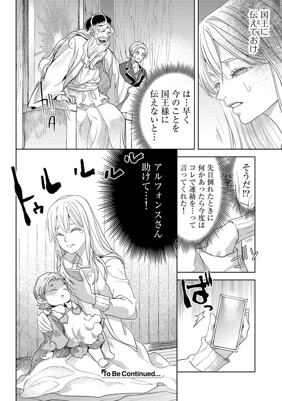 おっさんのリメイク冒険日記 ～オートキャンプから始まる異世界満喫ライフ～ 第59話 - Page 24