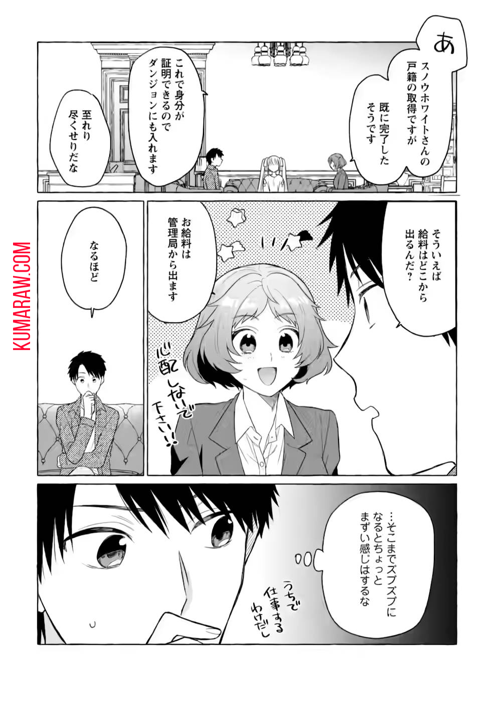 ダンジョンのある世界で賢く健やかに生きる方法 第4話 - Page 22