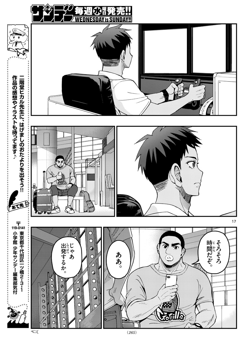 あおざくら防衛大学校物語 第231話 - Page 17