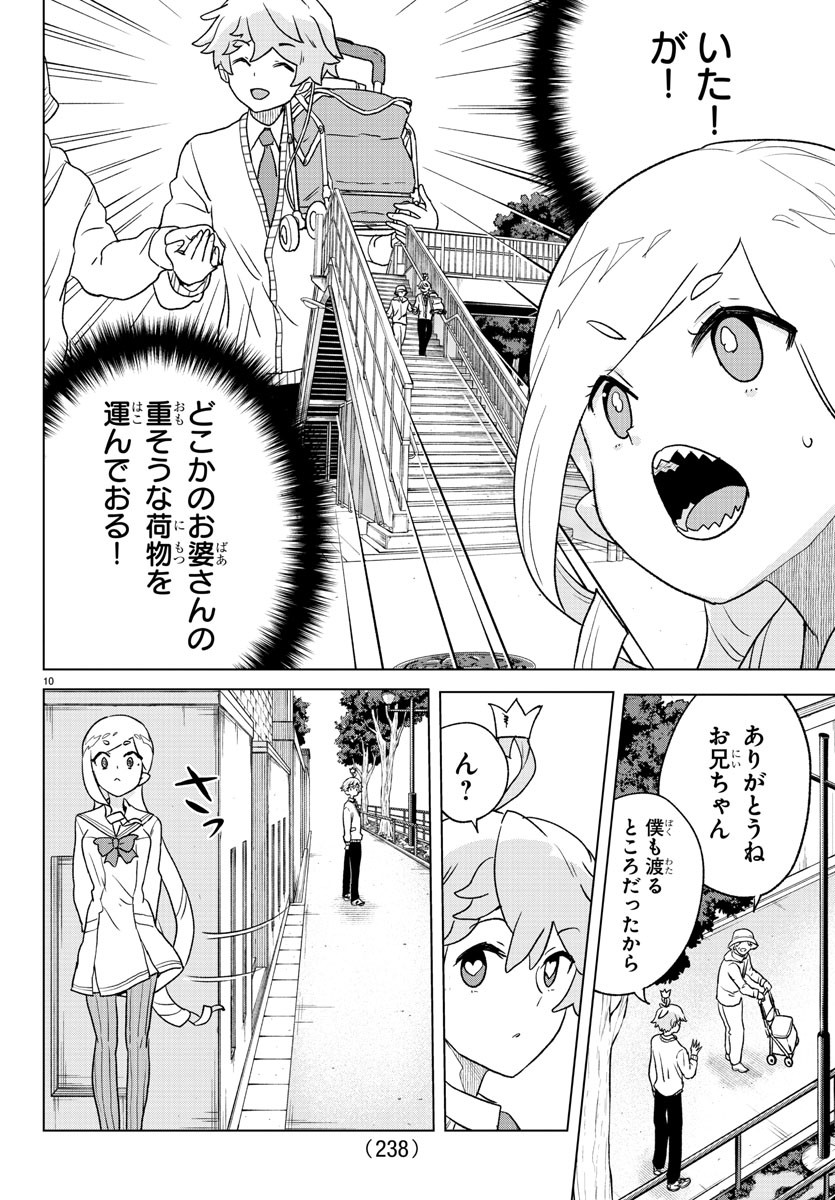 僕が恋するコズミックスター 第6話 - Page 10