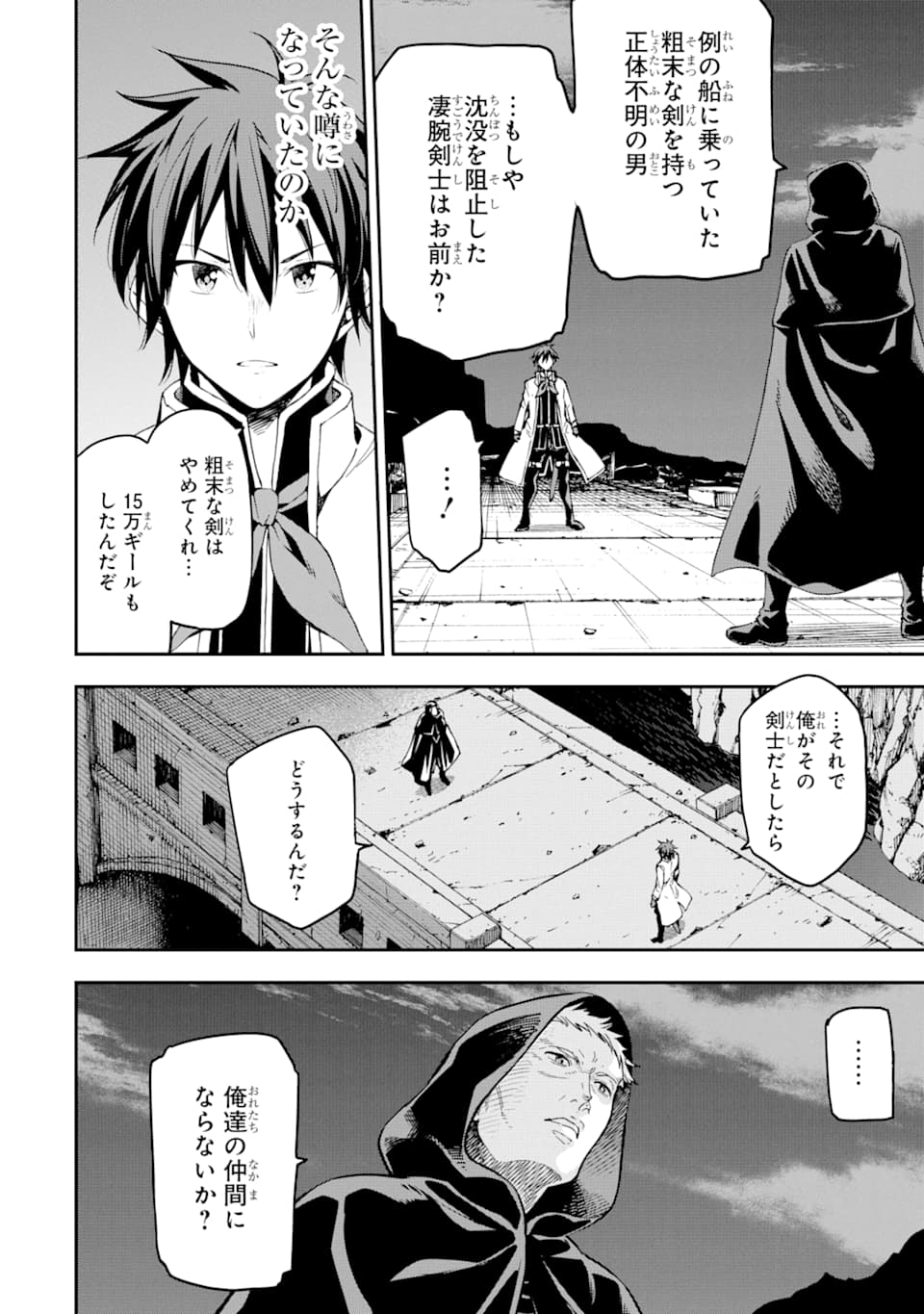 異世界賢者の転生無双 ～ゲームの知識で異世界最強～ 第7話 - Page 32