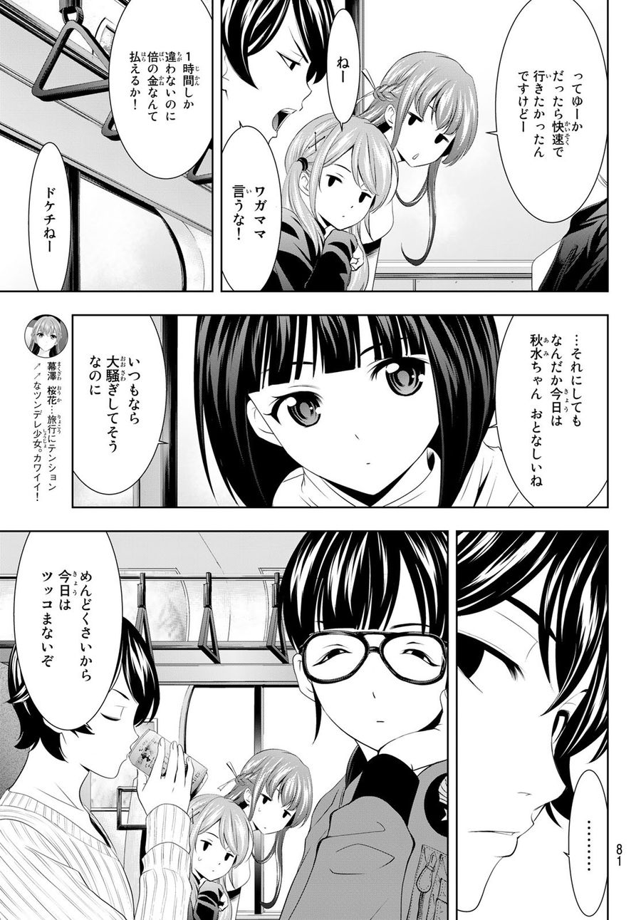 女神のカフェテラス 第59話 - Page 3