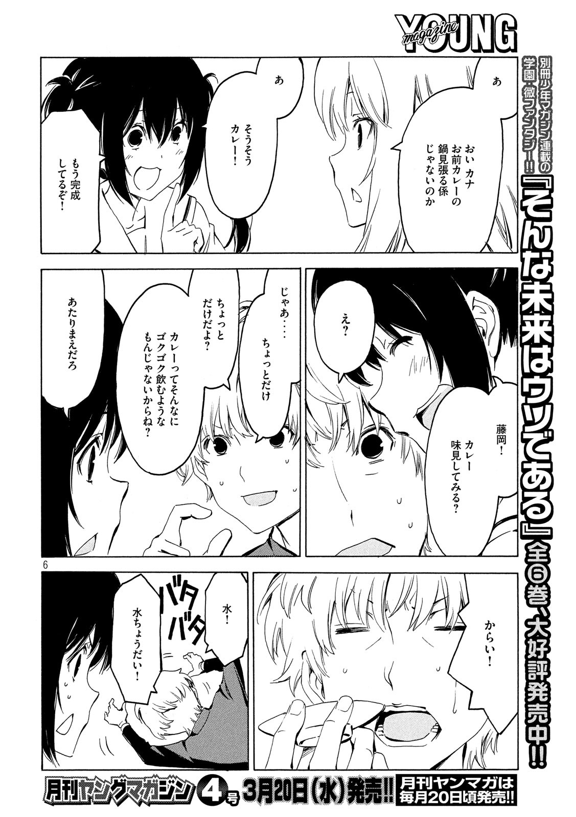 みなみけ 第361話 - Page 7