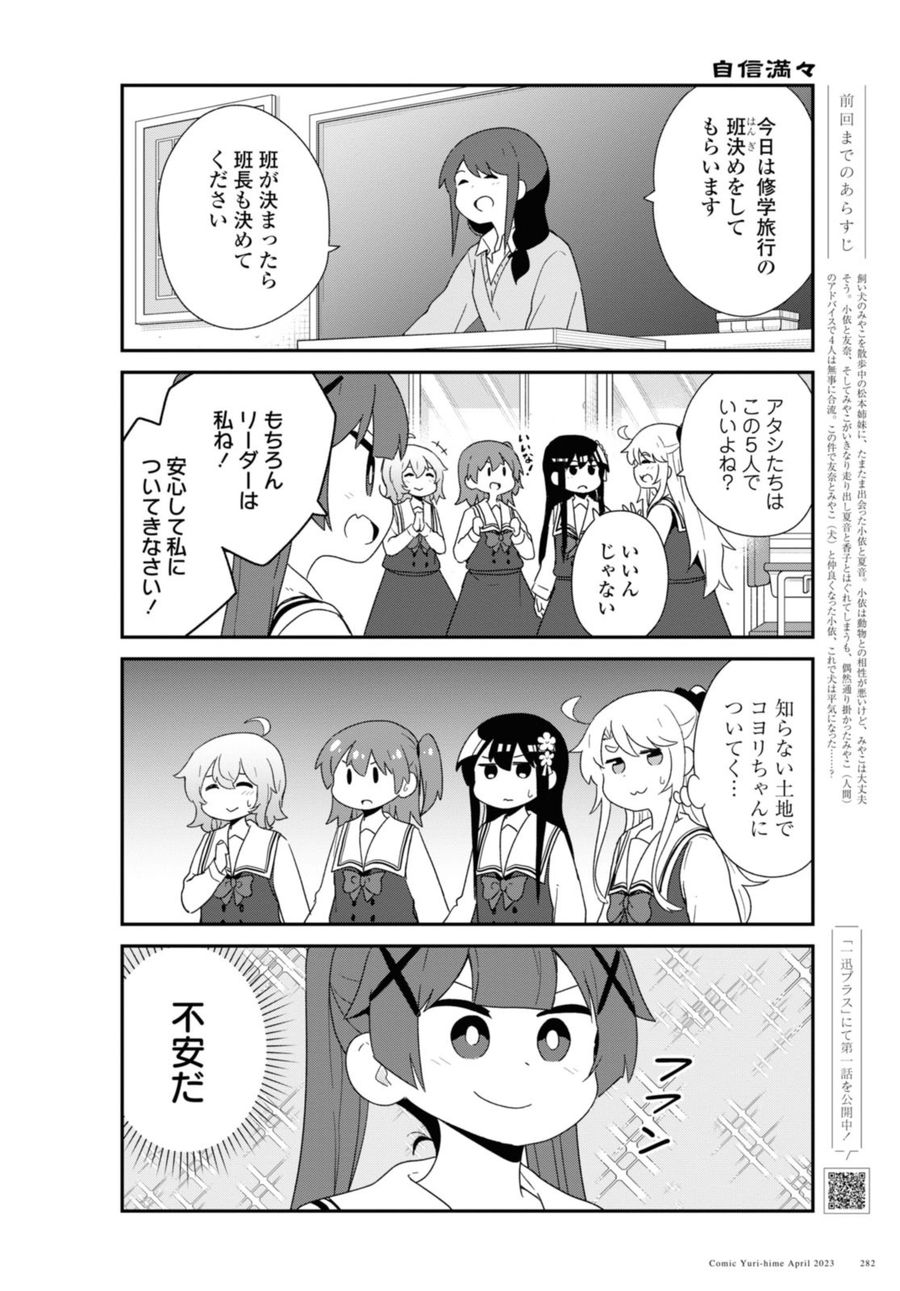 Wataten! An Angel Flew Down to Me 私に天使が舞い降りた！ 第104話 - Page 2