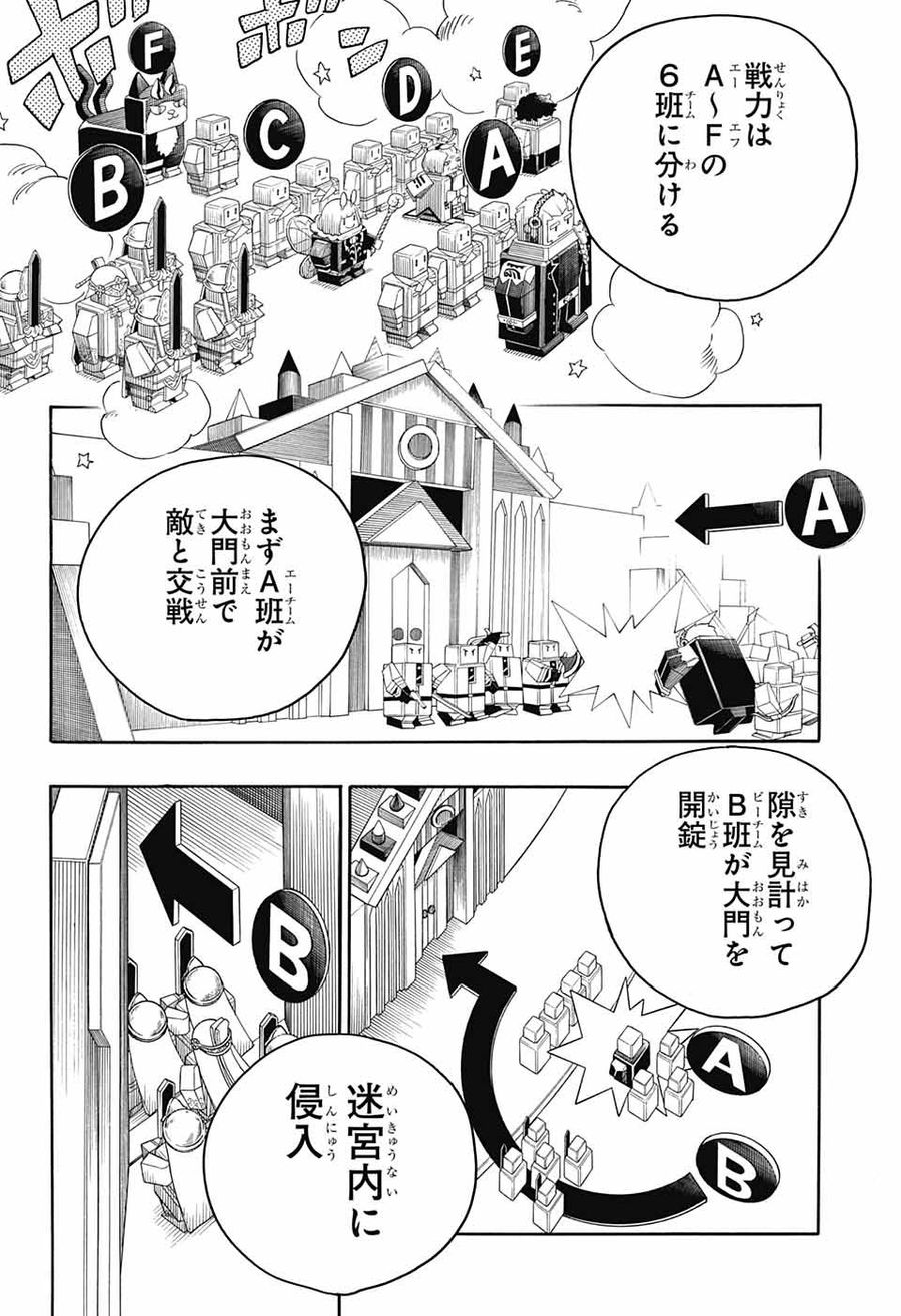 青の祓魔師 第145話 - Page 8