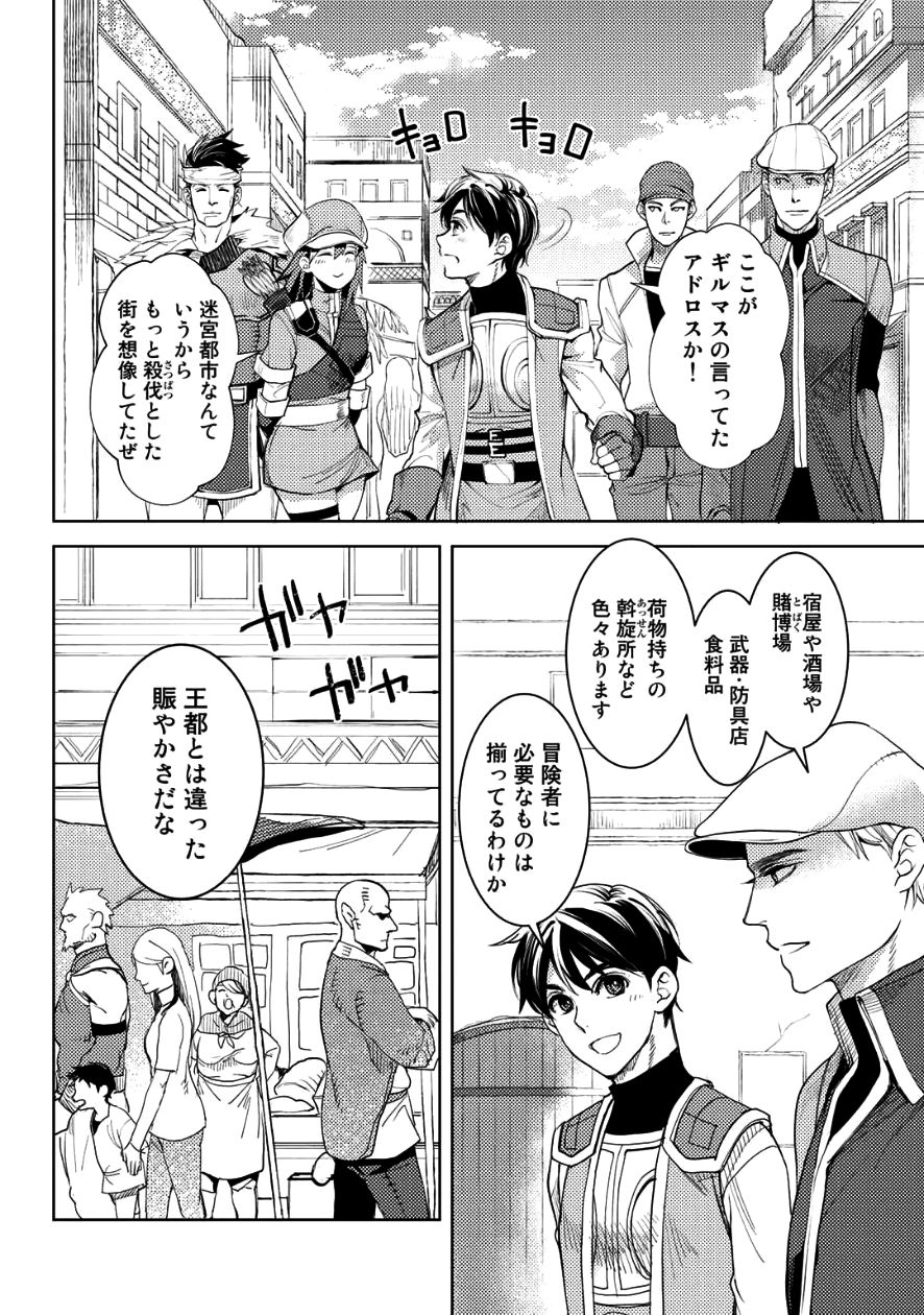 おっさんのリメイク冒険日記 ～オートキャンプから始まる異世界満喫ライフ～ 第7話 - Page 2