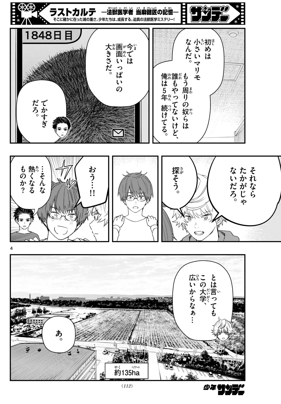 ラストカルテ-法獣医学者 当麻健匠の記憶- 第60話 - Page 4