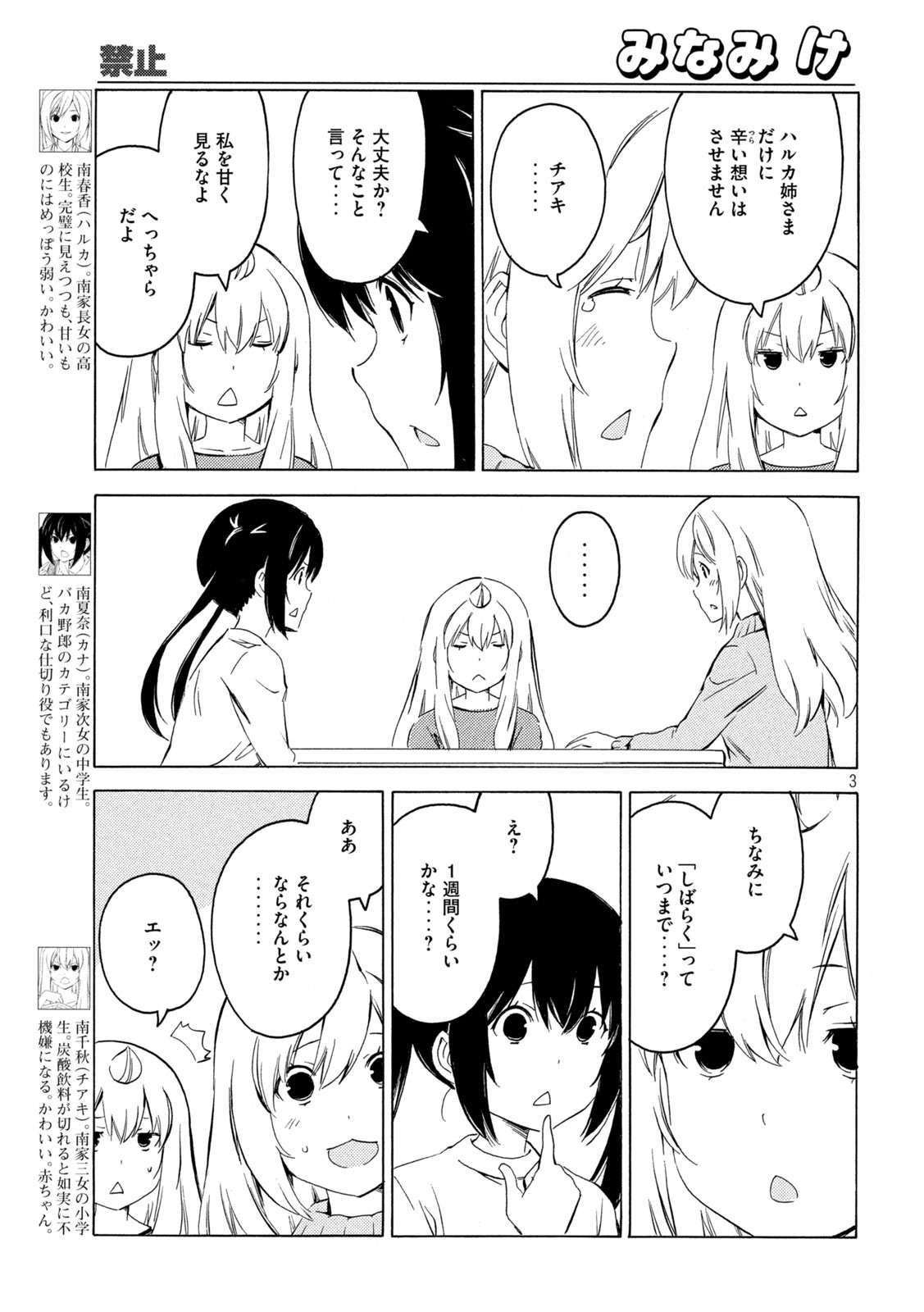 みなみけ 第406話 - Page 3