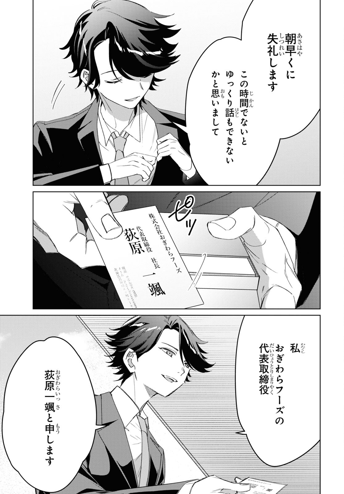 ひげひろ 第40話 - Page 23