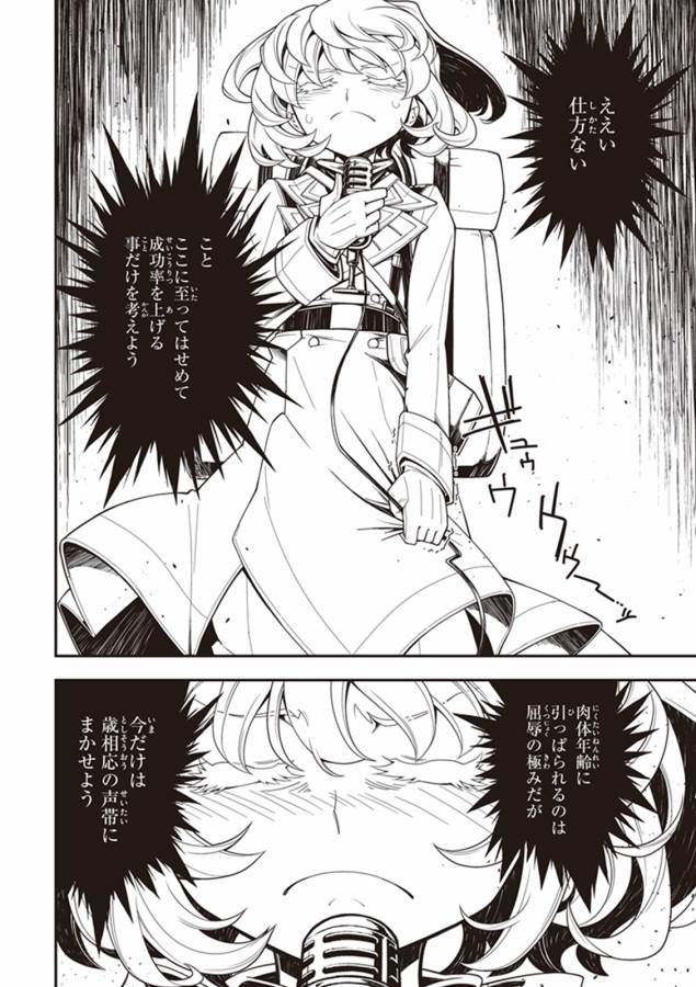 幼女戦記 第13話 - Page 52
