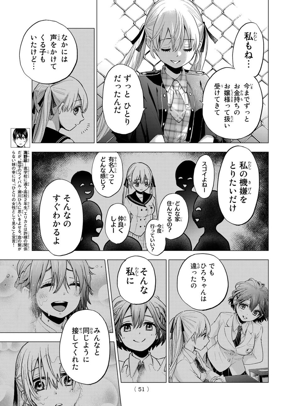 カッコウの許嫁 第35話 - Page 13