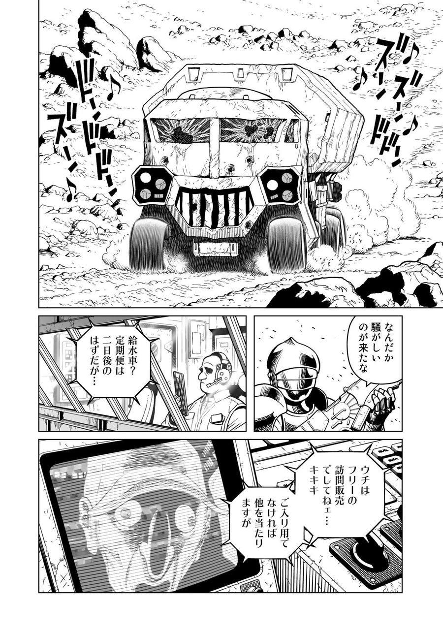 銃夢火星戦記 第40.2話 - Page 8