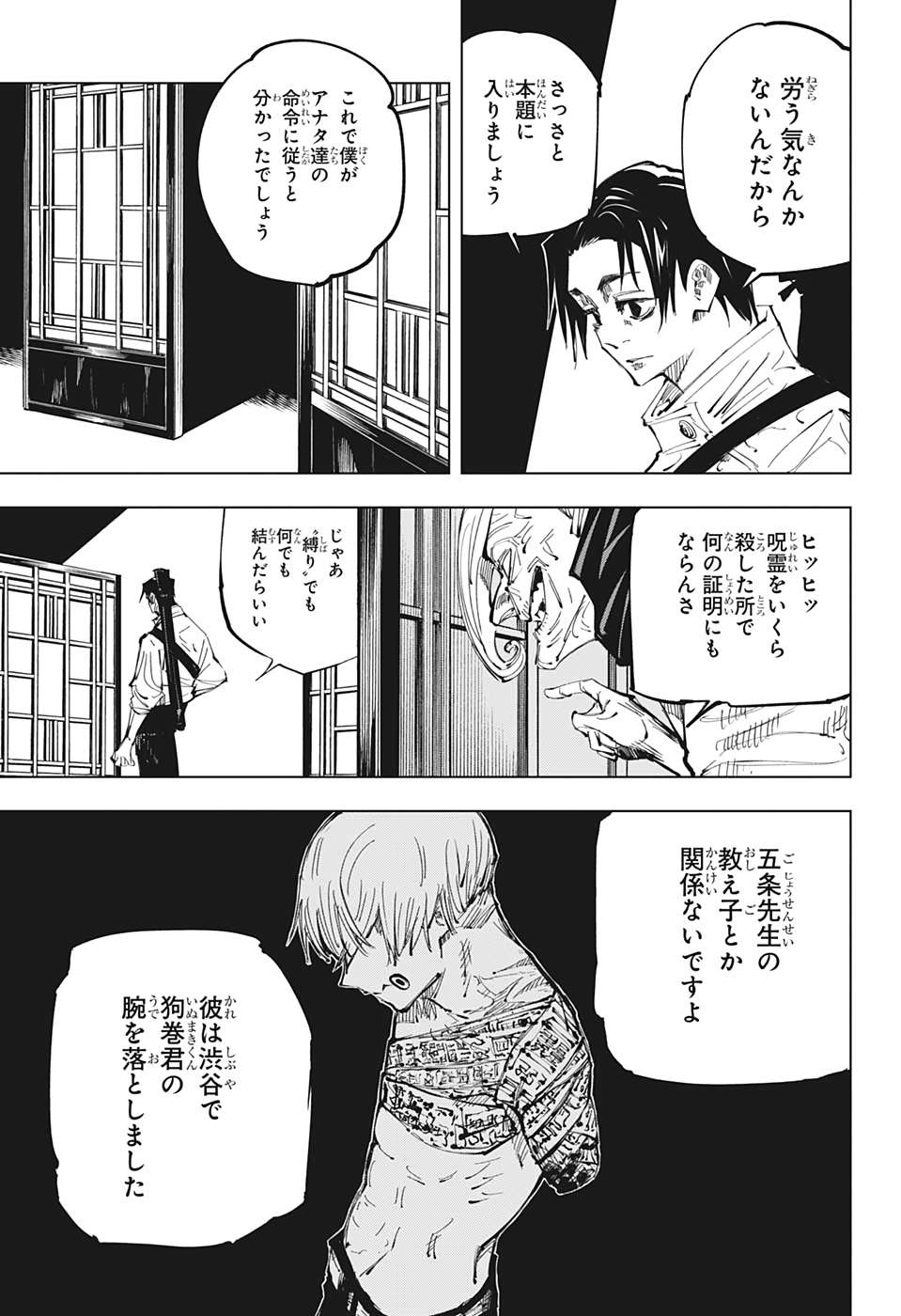 呪術廻戦 第137話 - Page 18