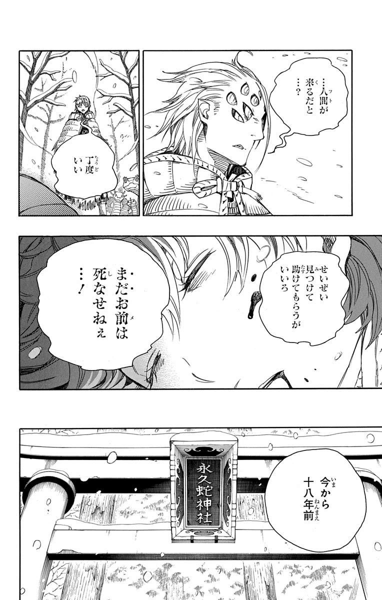 青の祓魔師 第75話 - Page 15