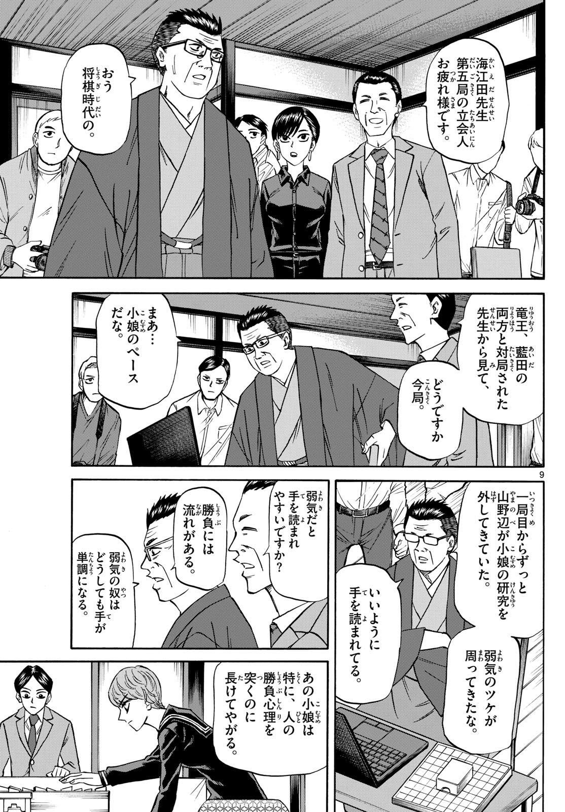 龍と苺 第166話 - Page 9