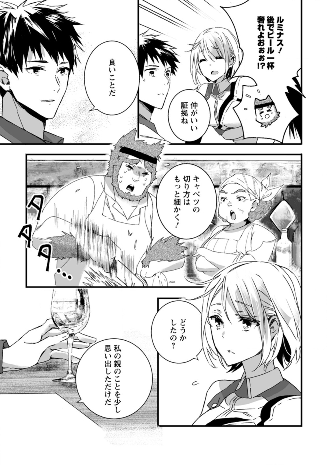 白衣の英雄 第5.1話 - Page 3