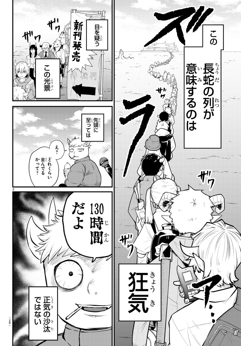 魔入りました！入間くん 第335話 - Page 2