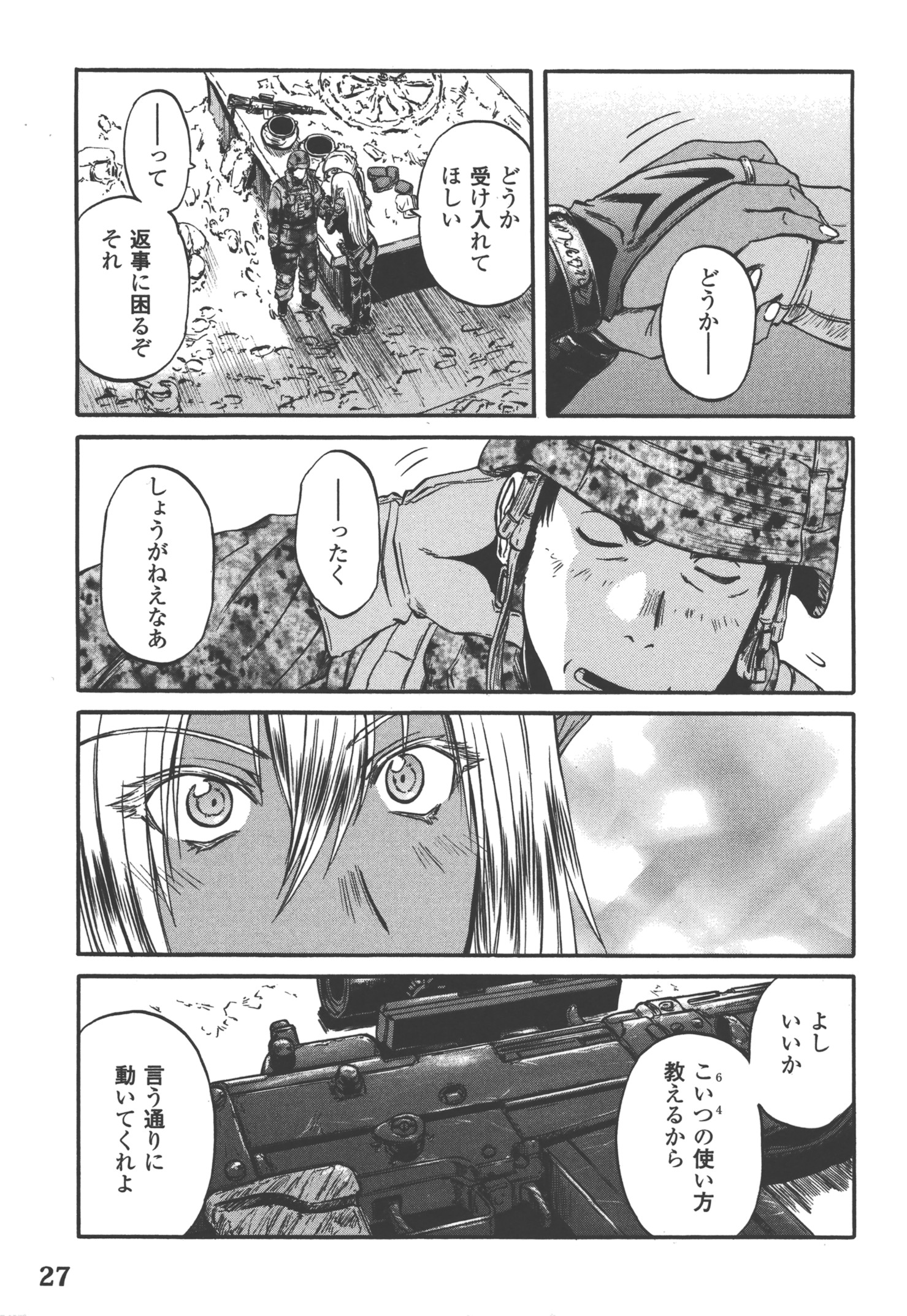 ゲート―自衛隊彼の地にて、斯く戦えり 第50話 - Page 24