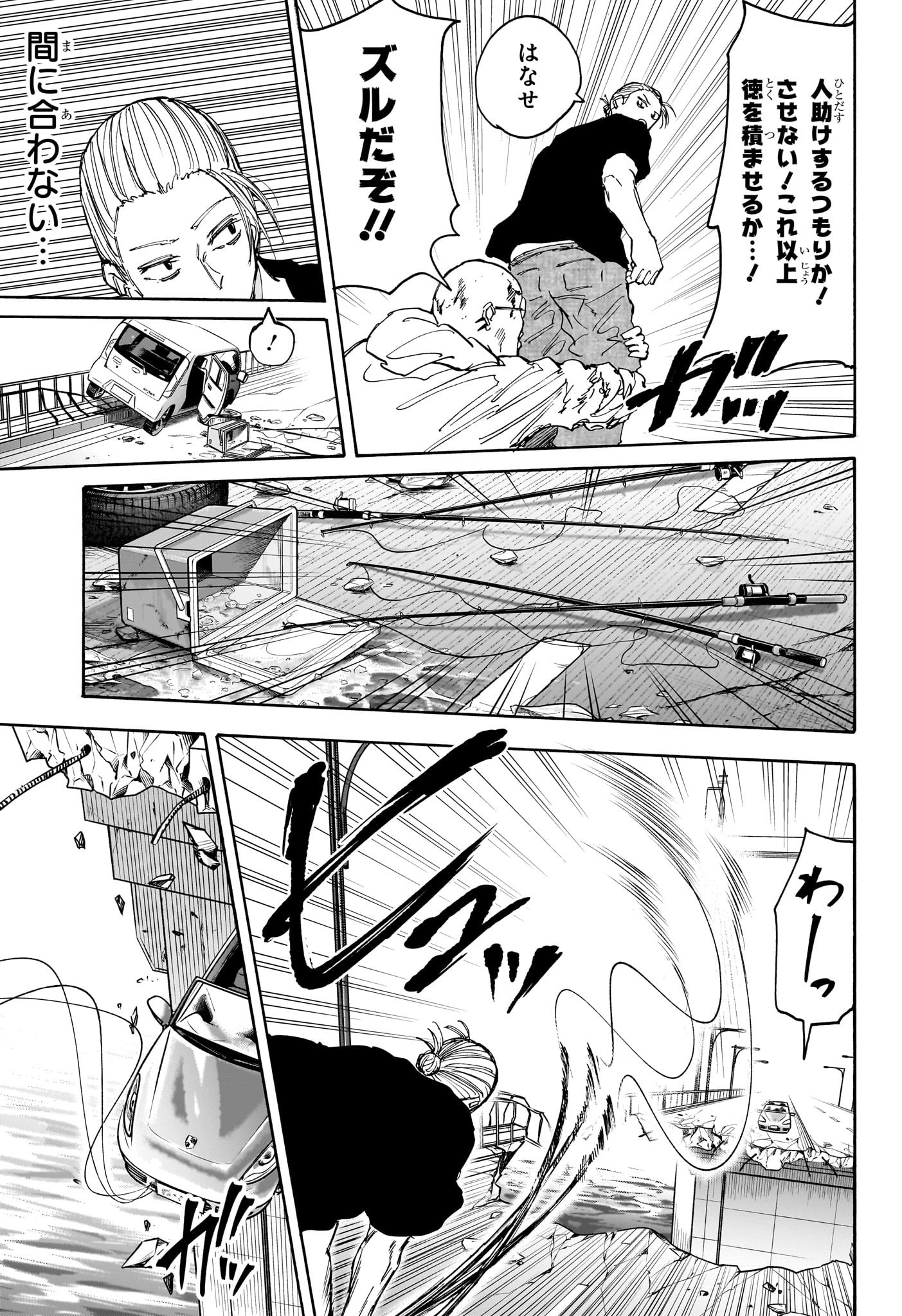 SAKAMOTO -サカモト- 第116話 - Page 15