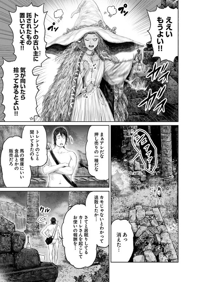 ELDEN RING　黄金樹への道 第6話 - Page 5