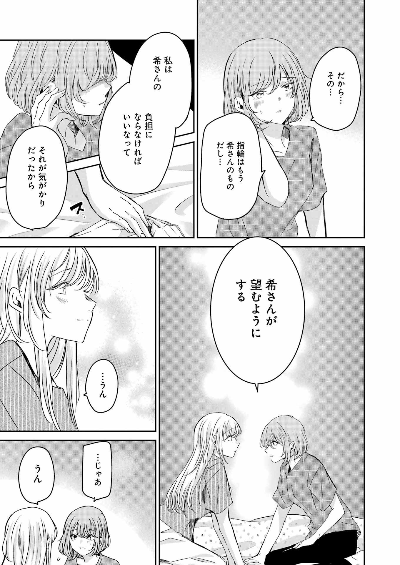 兄の嫁と暮らしています。 第134話 - Page 13