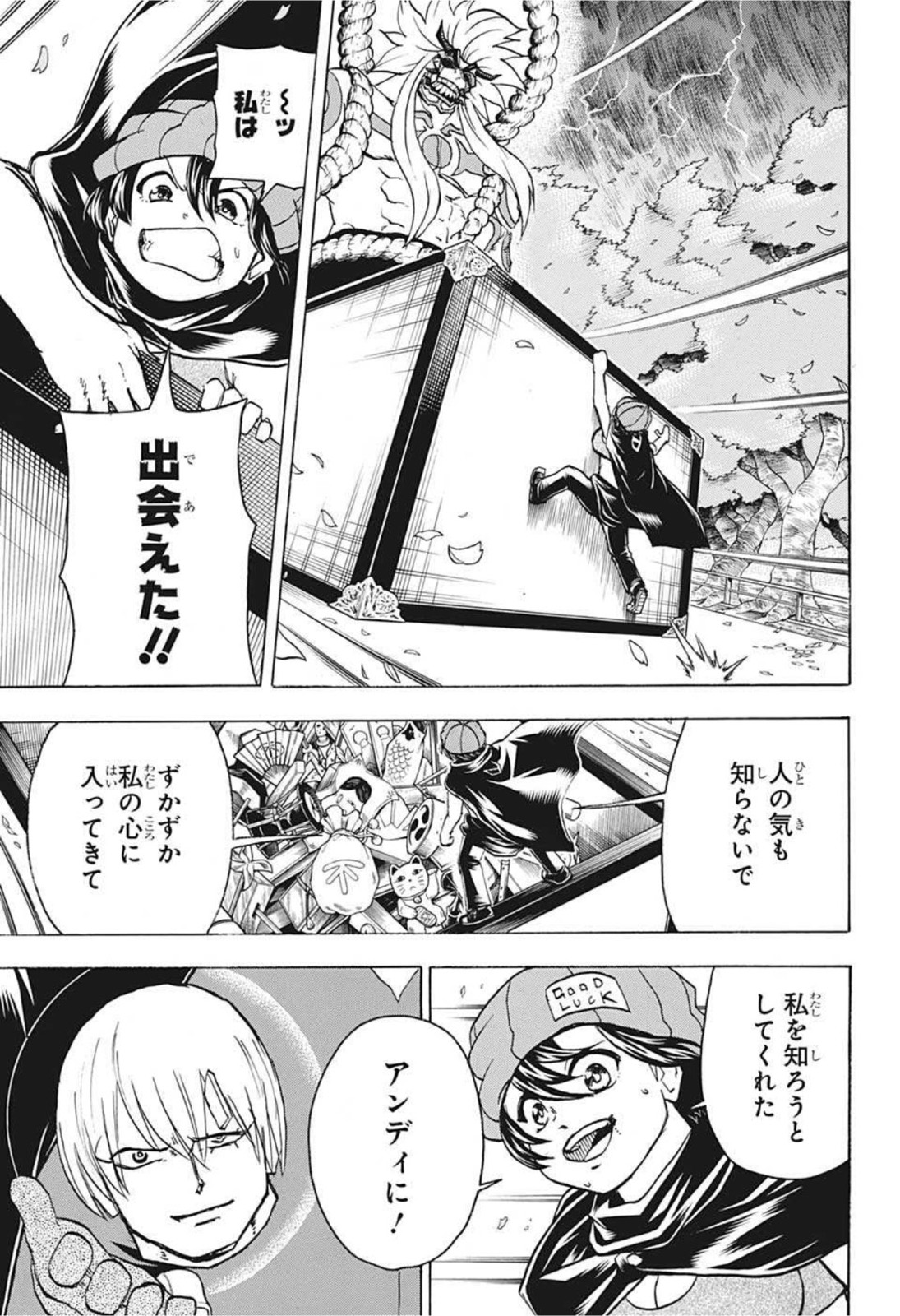 アンデッド＋アンラック 第84話 - Page 11