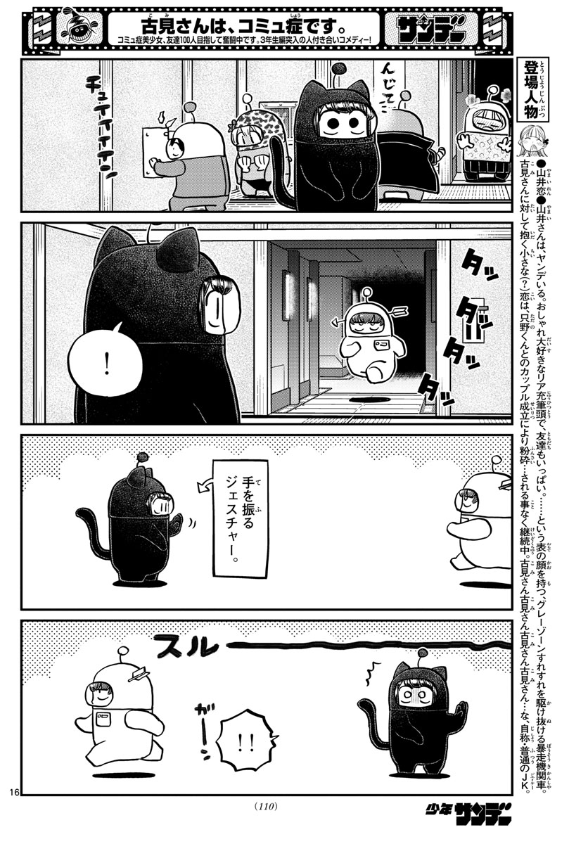 古見さんは、コミュ症です 第353話 - Page 7