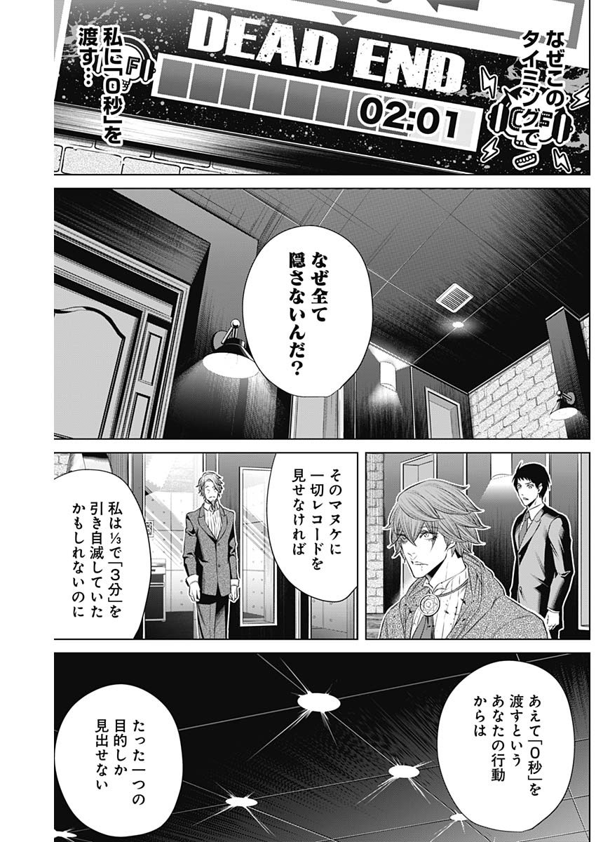 ジャンケットバンク 第17話 - Page 15