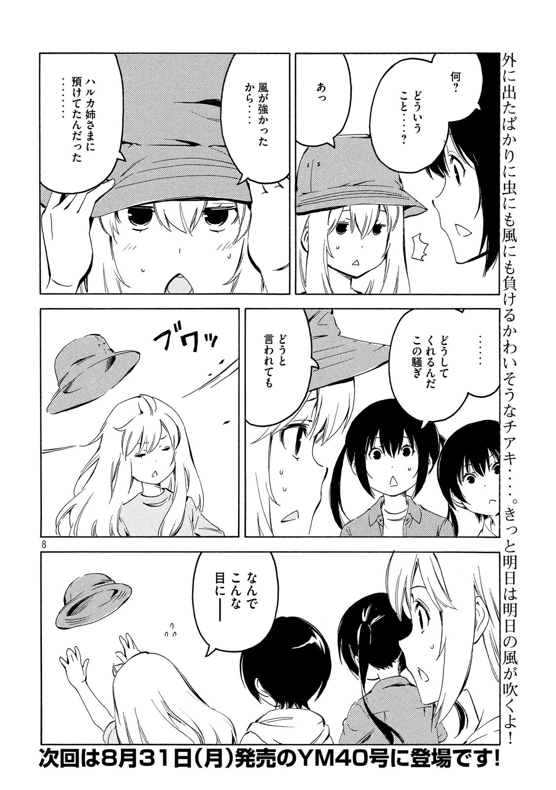 みなみけ 第395話 - Page 8