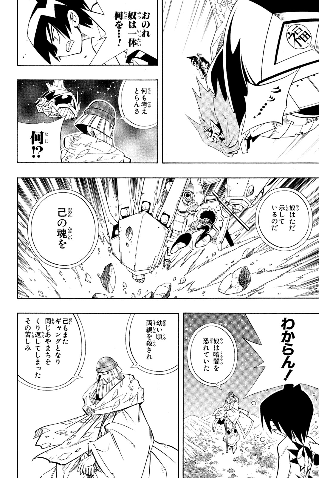シャーマンキングザスーパースター 第204話 - Page 8