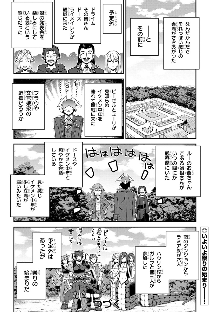 異世界のんびり農家 第69話 - Page 8