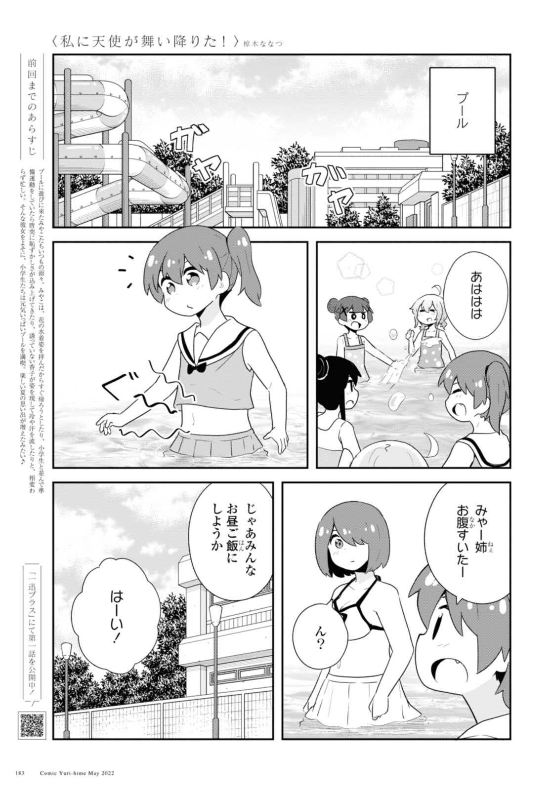 Wataten! An Angel Flew Down to Me 私に天使が舞い降りた！ 第95話 - Page 1