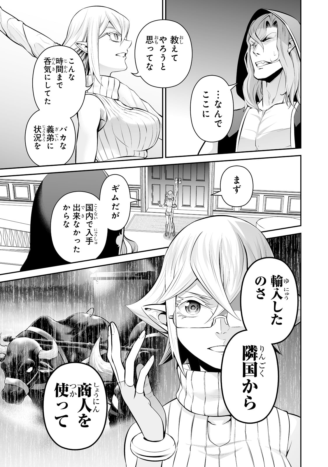 サラリーマンが異世界に行ったら四天王になった話 第40話 - Page 5