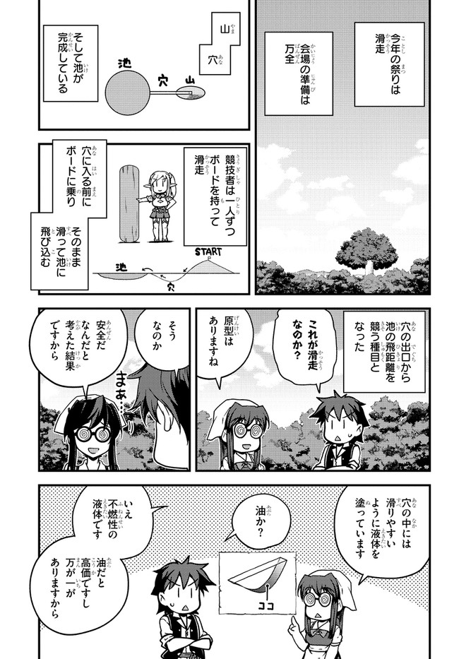 異世界のんびり農家 第134話 - Page 3