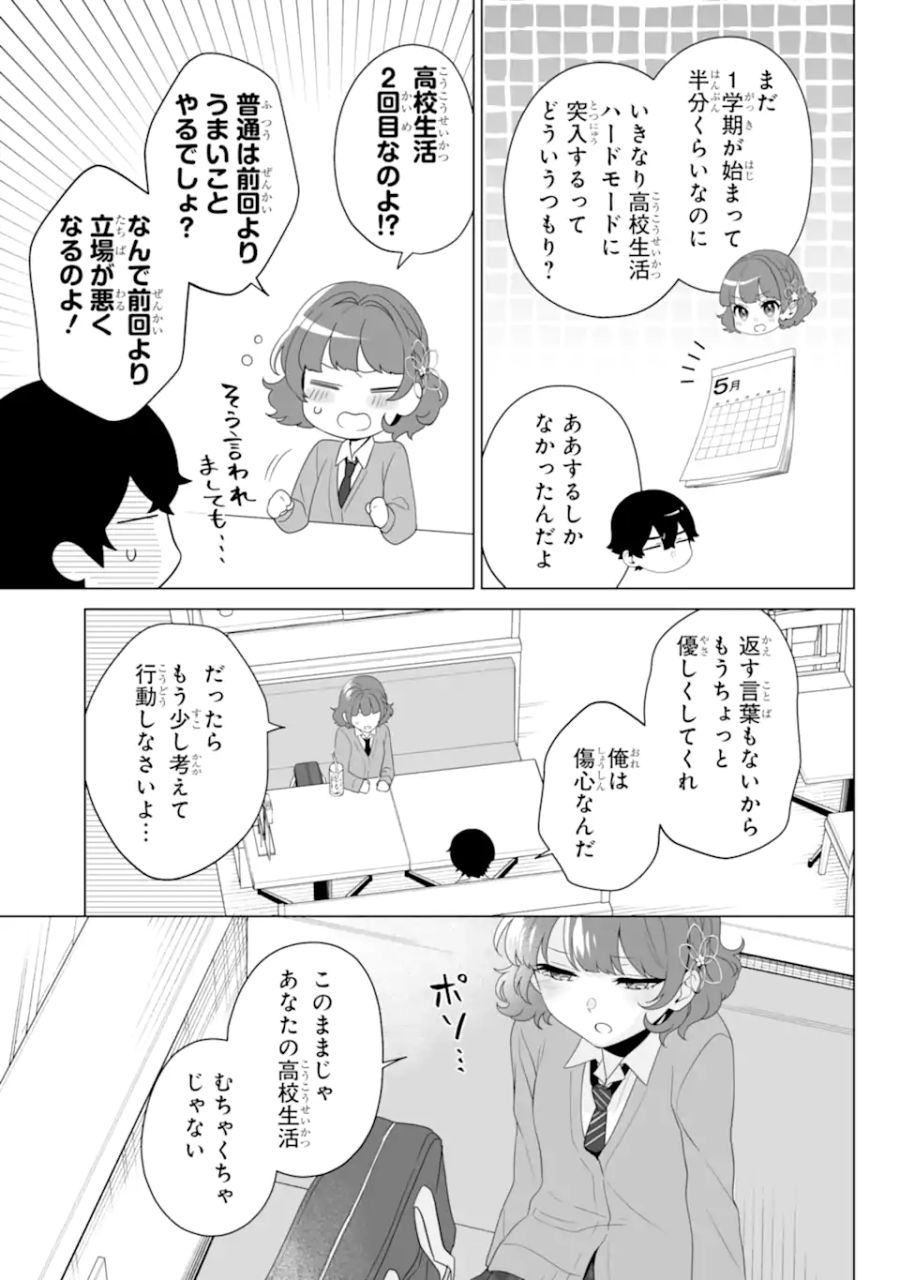 どうか俺を放っておいてくれ なぜかぼっちの終わった高校生活を彼女が変えようとしてくる 第8話 - Page 19