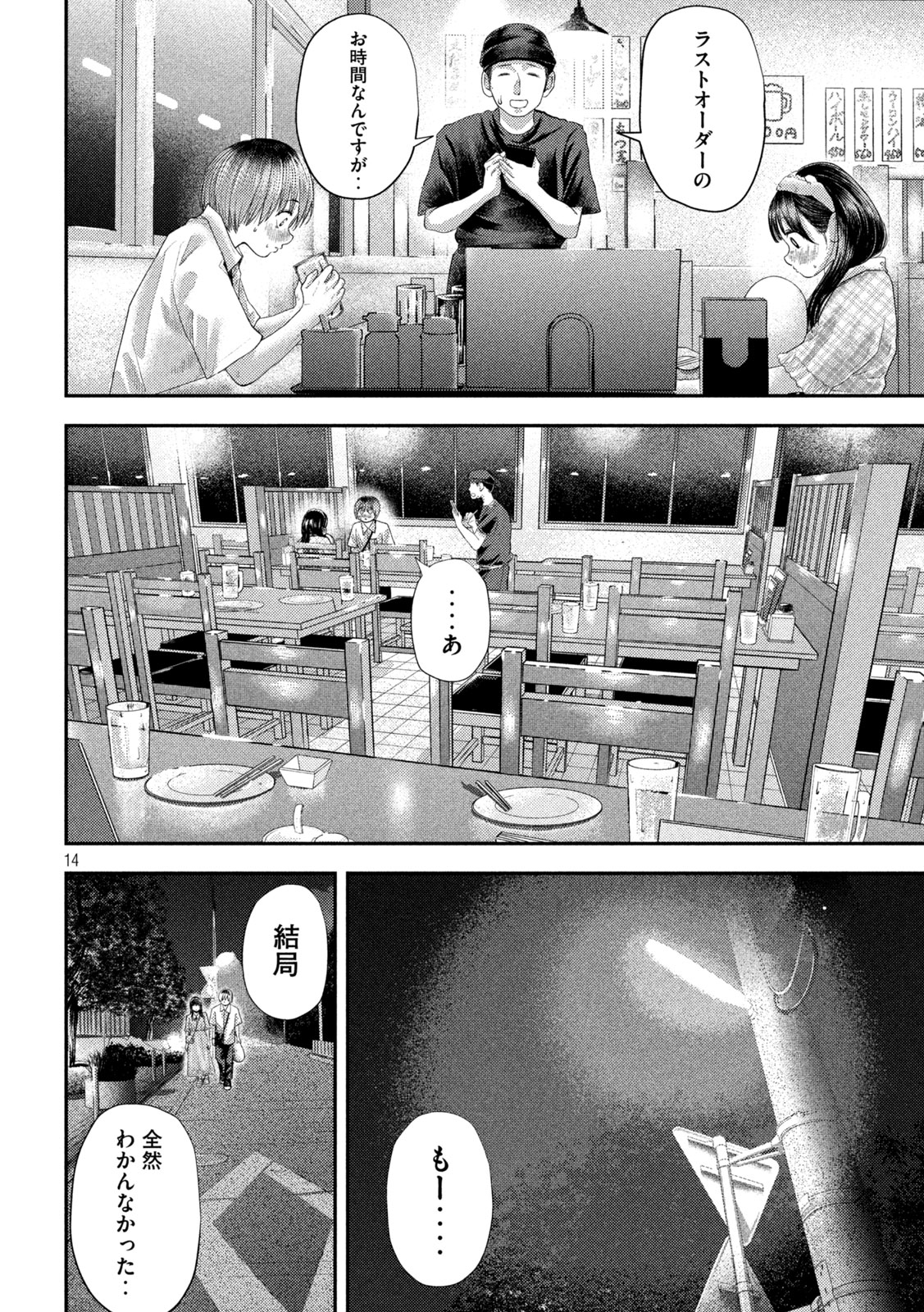 ねずみの初恋 第11話 - Page 14