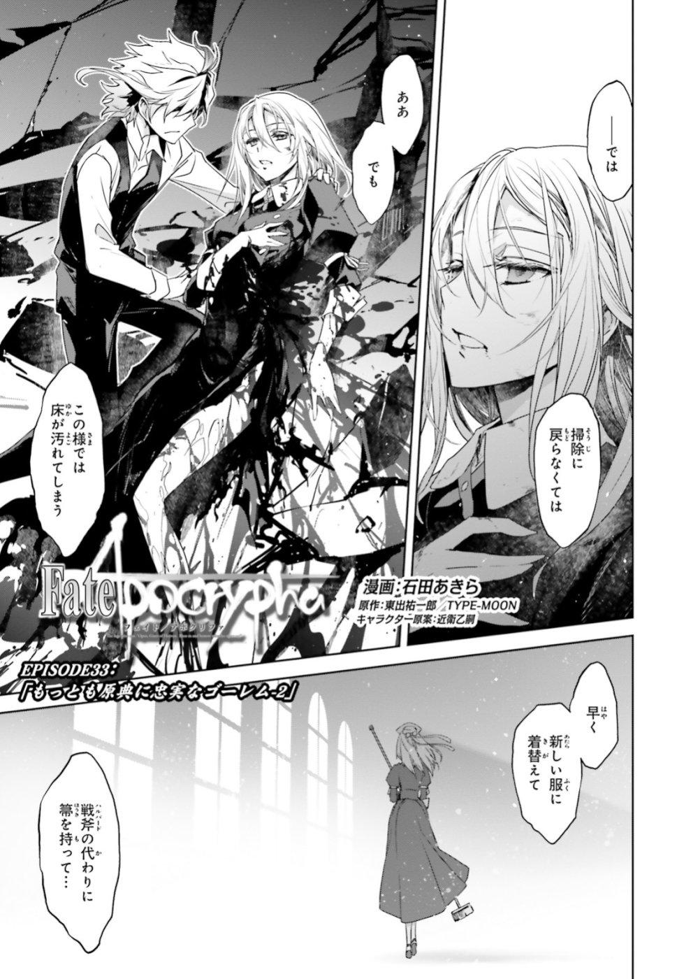 Fate / Apocrypha 第33.2話 - Page 2