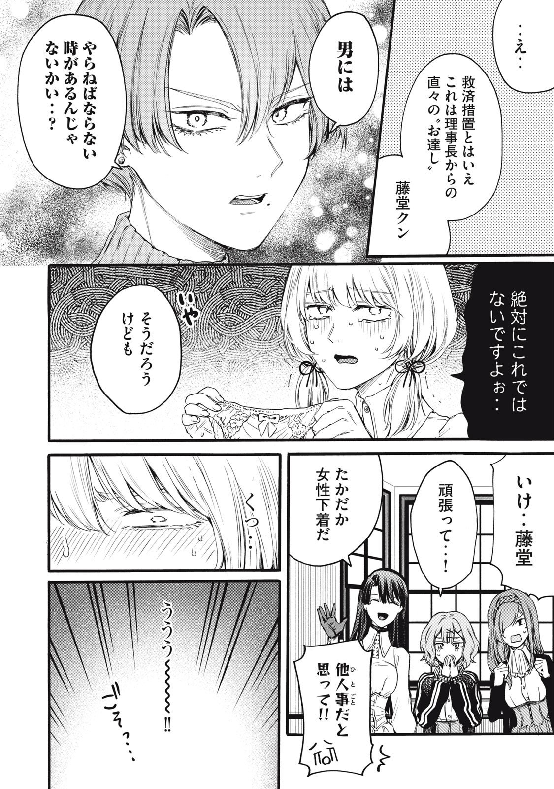 俺の男魂♡サクリファイス 第28話 - Page 8