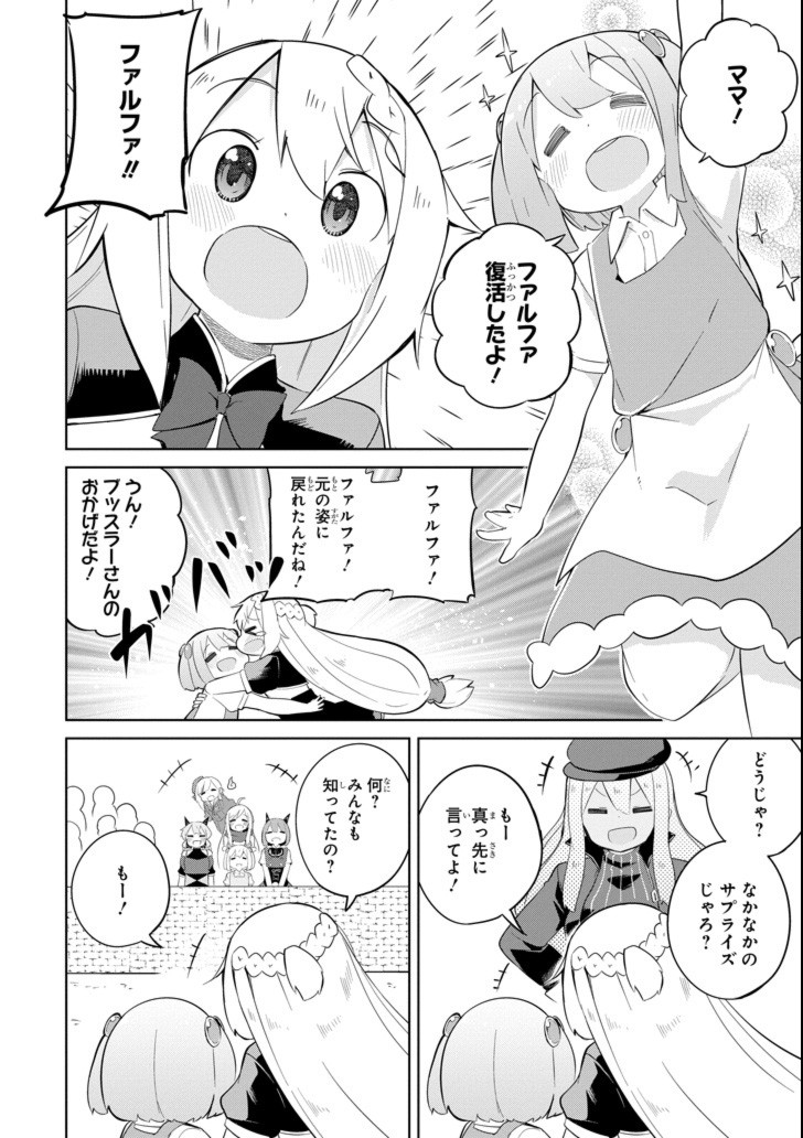 スライム倒して300年、知らないうちにレベルMAXになってました 第27話 - Page 6