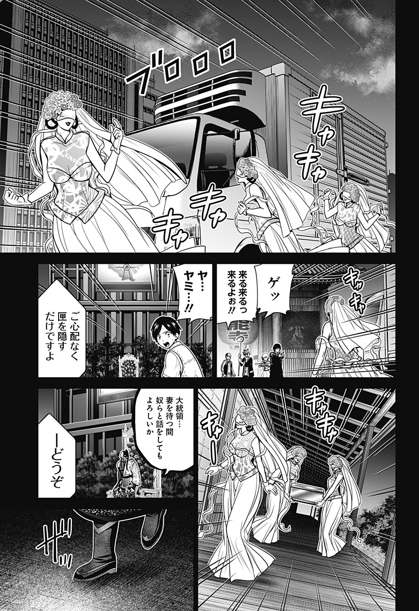 深東京 第32話 - Page 15