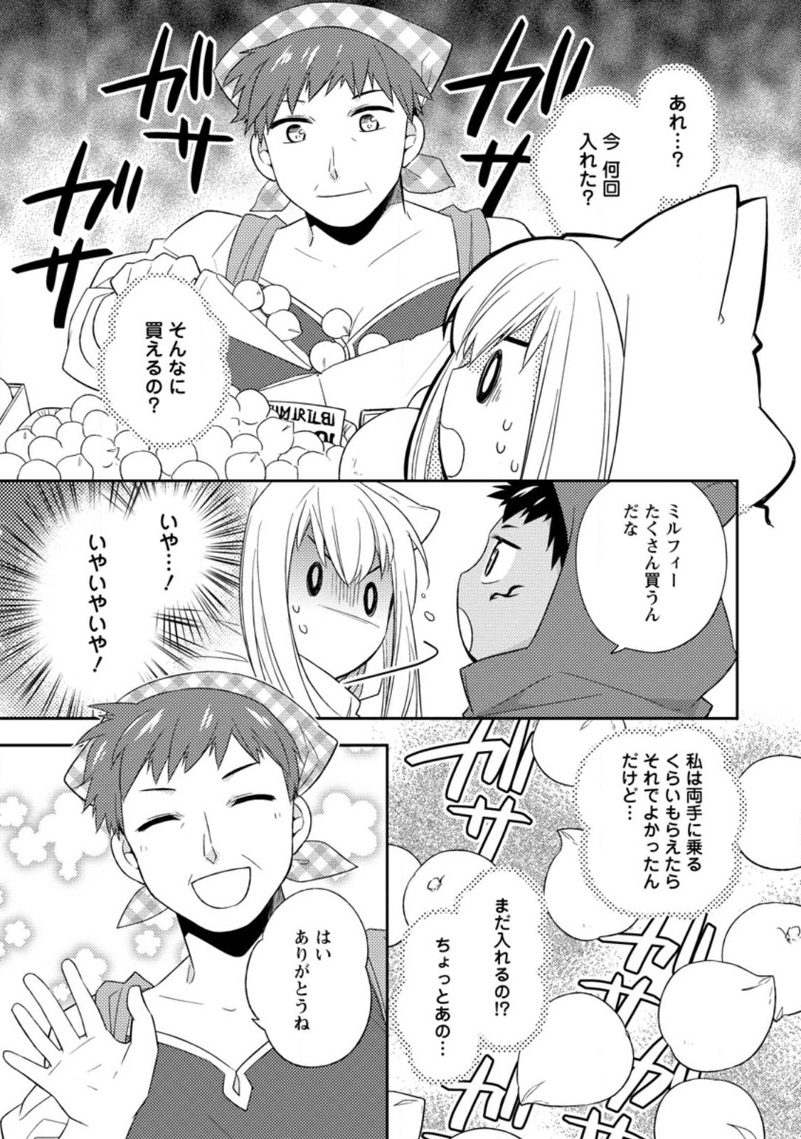 北の砦にて 第26.2話 - Page 1