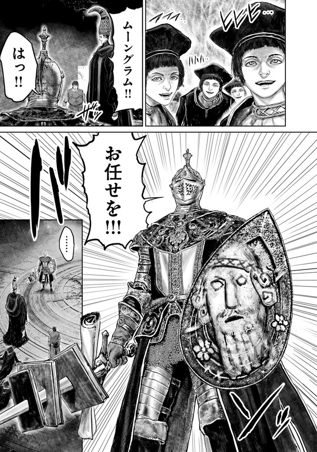 Elden Ring Ougonju e no Michi / ELDEN RING 黄金樹への道 第25話 - Page 19
