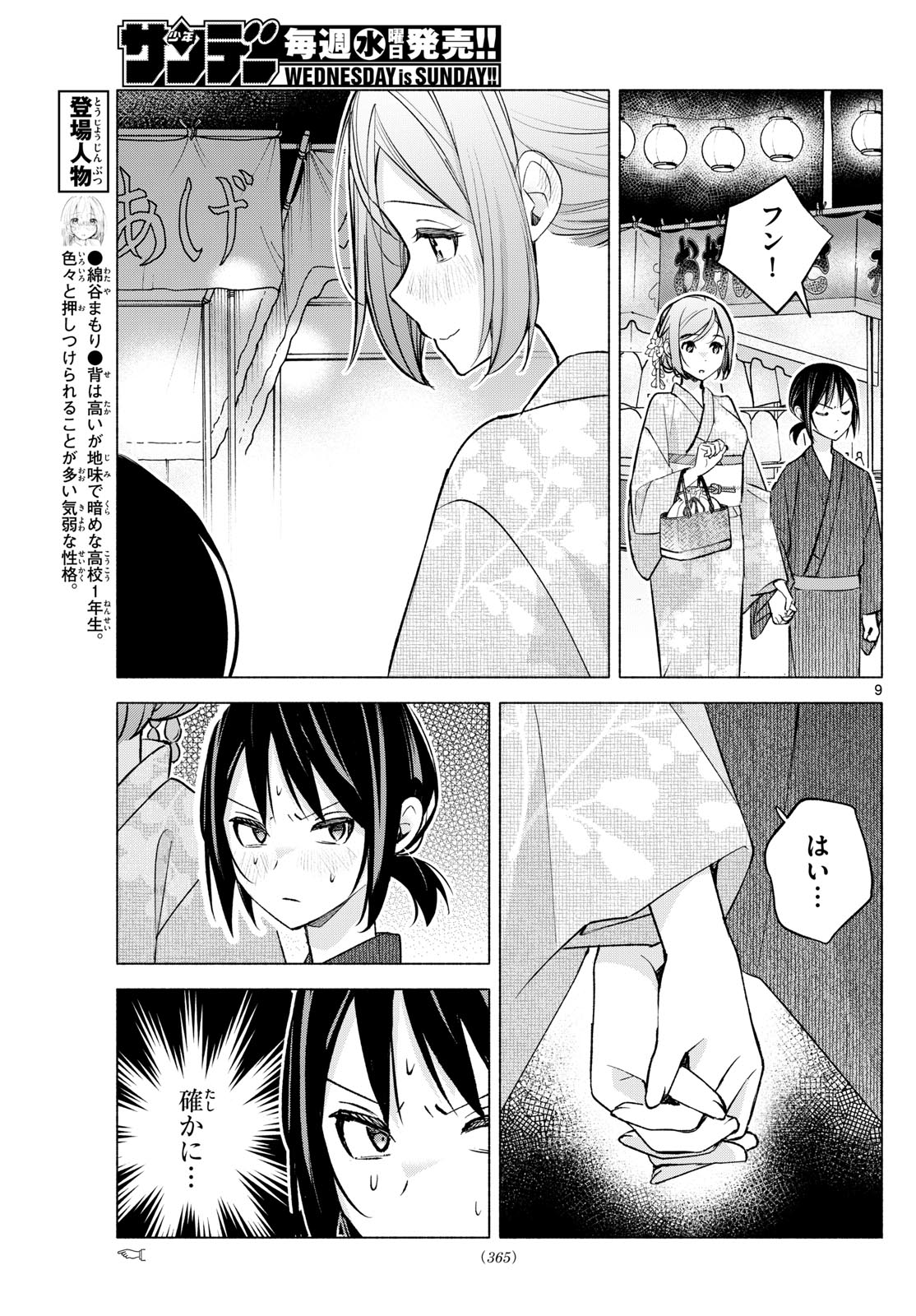 君と悪いことがしたい 第47話 - Page 9