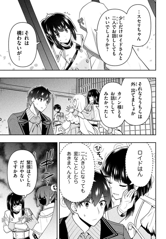 六姫は神護衛に恋をする　～最強の守護騎士、転生して魔法学園に行く～ 第23話 - Page 5