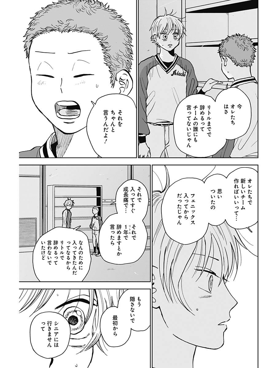 ダイヤモンドの功罪 第46話 - Page 7